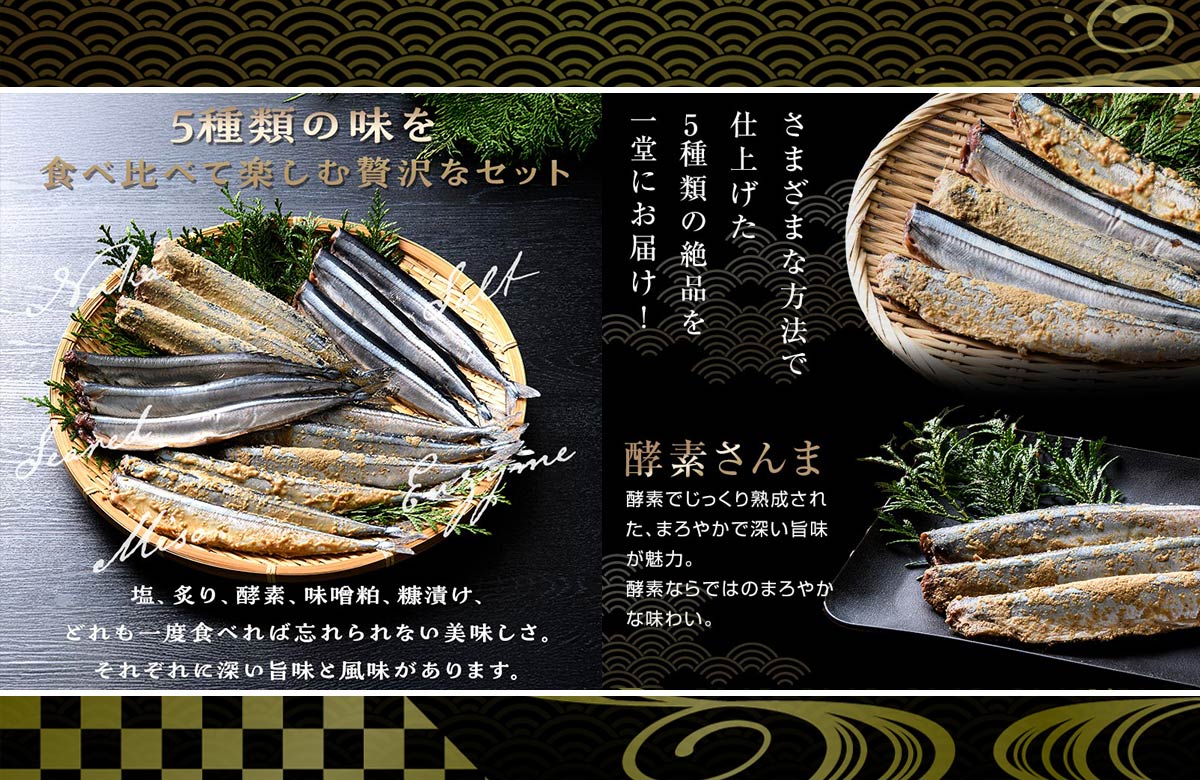 ５種類の極上品が一堂に！食べ比べて楽しむ贅沢なセット